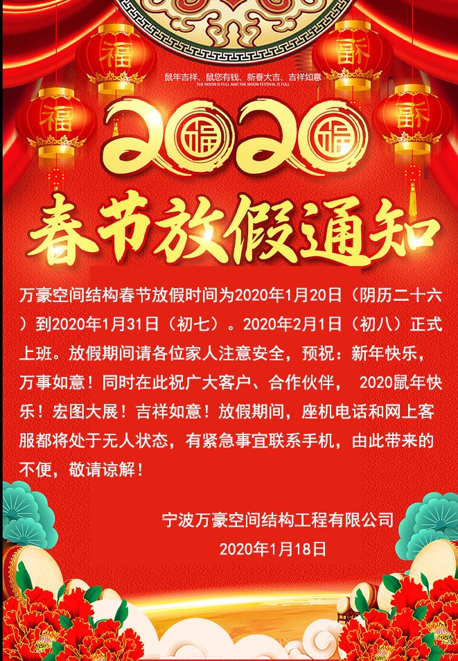 2020春節放假通知