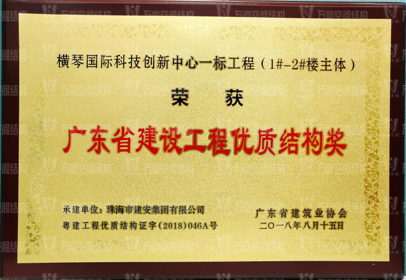 ETFE膜結(jié)構(gòu)優(yōu)質(zhì)結(jié)構(gòu)獎|橫琴中拉經(jīng)貿(mào)園區(qū)ETFE天幕膜結(jié)構(gòu)項(xiàng)目