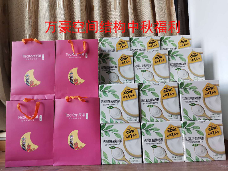 萬豪空間結構中秋國慶放假通知