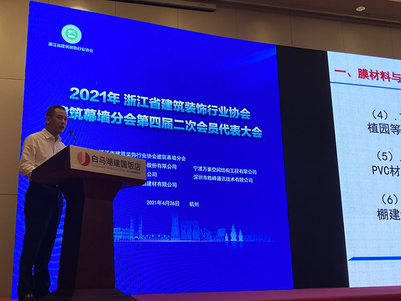 萬豪空間結構參與承辦2021年度浙江省建筑裝飾行業協會建筑幕墻分會技術交流會 萬豪空間結構參與承辦2021年度浙江省建筑裝飾行業協會建筑幕墻分會技術交流會