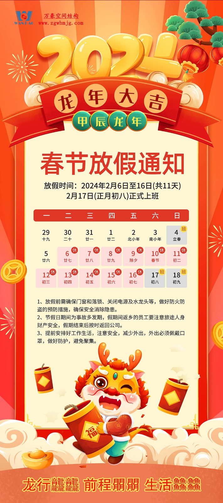 萬豪祝大家新年行大運(yùn)，龍行龘龘，前程朤朤！