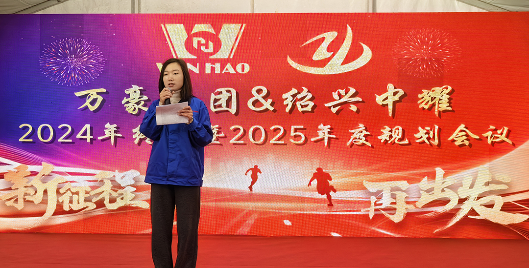 新征程，再出發(fā)|萬豪2024年終會(huì)暨2025年度規(guī)劃會(huì)議圓滿舉辦