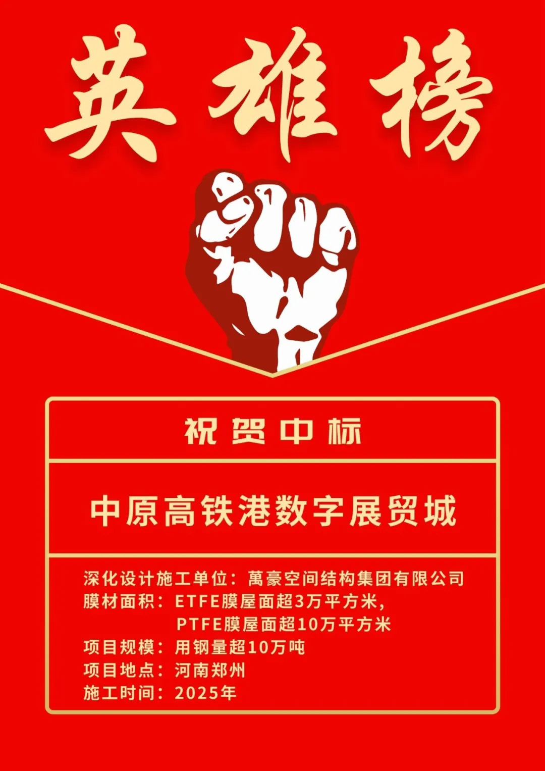 萬豪2025中標-鄭州中原高鐵港數字展貿城項目