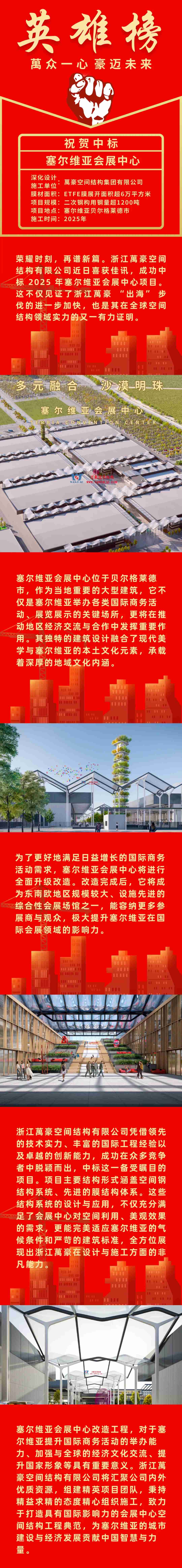 萬豪2025中標(biāo)-塞爾維亞會展中心項(xiàng)目