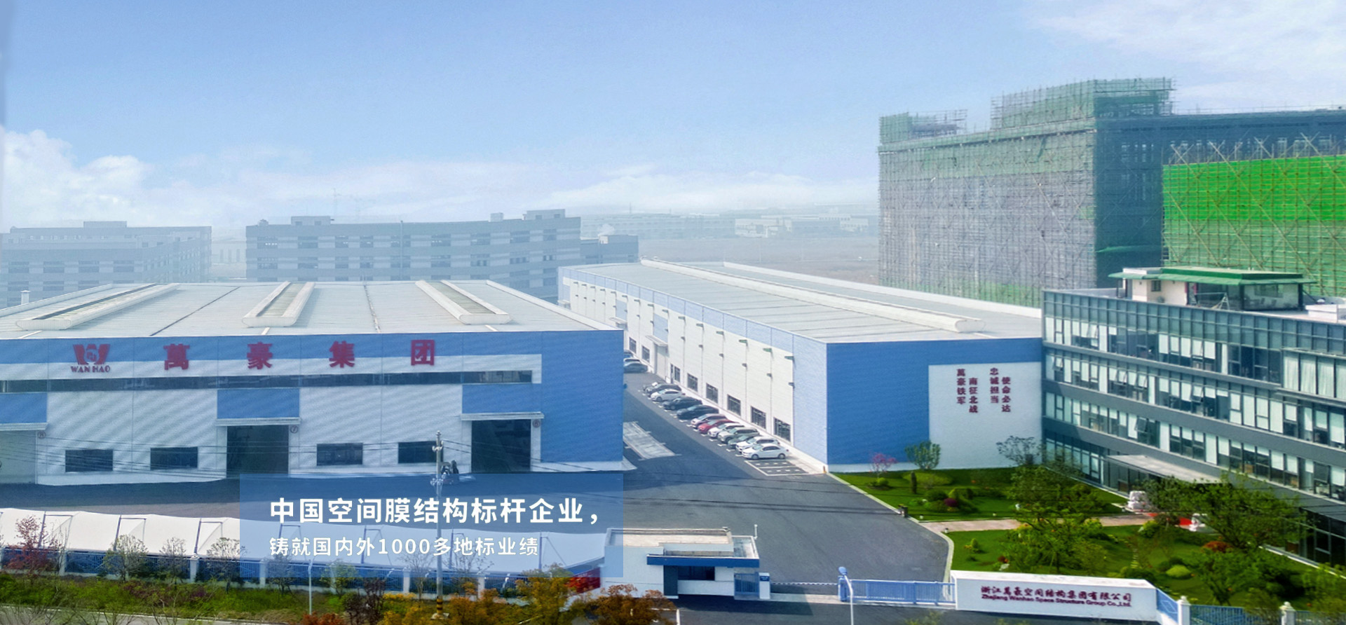 萬豪·科技賦能鋼膜結構產業升級