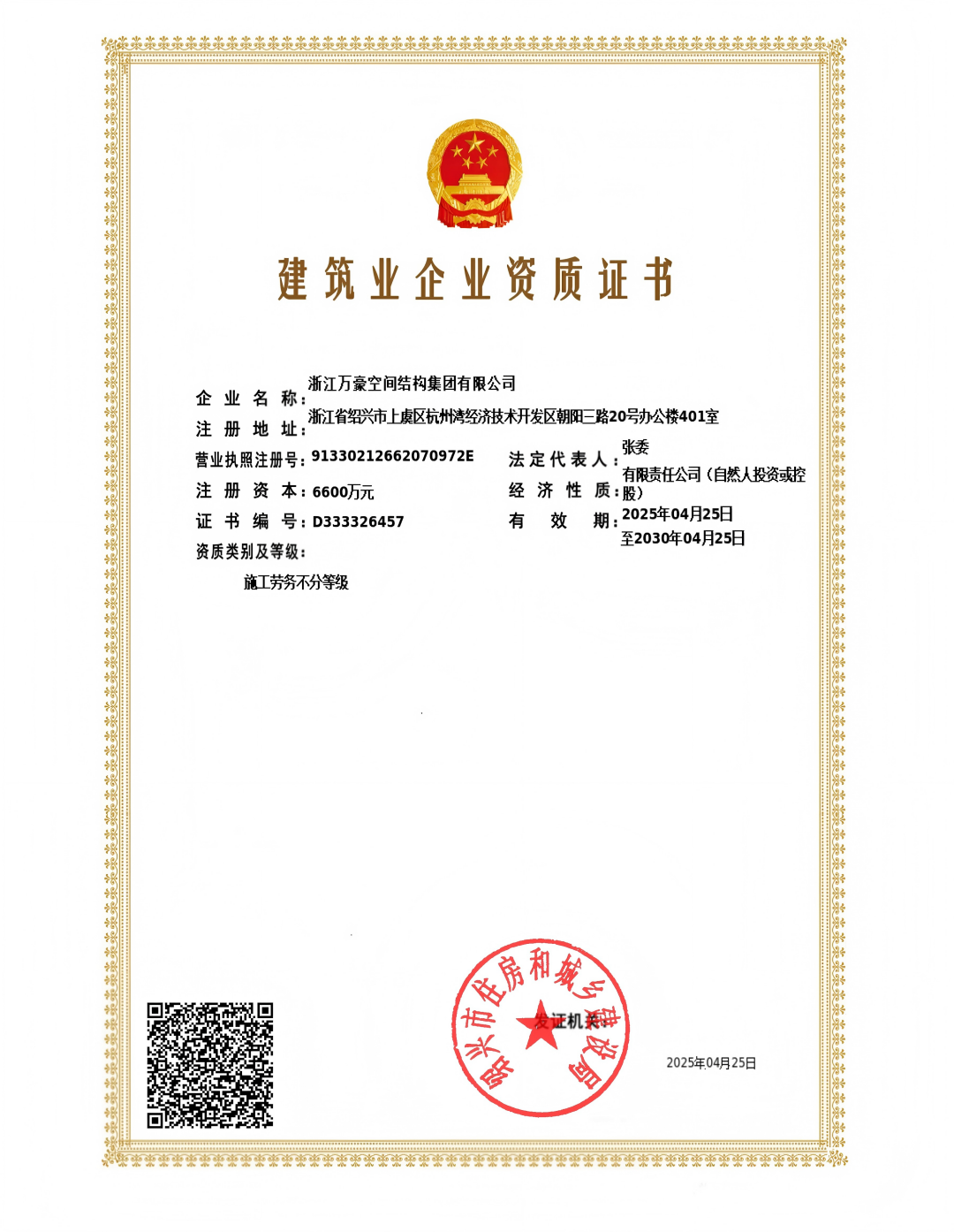 施工勞務(wù)不分等級證書