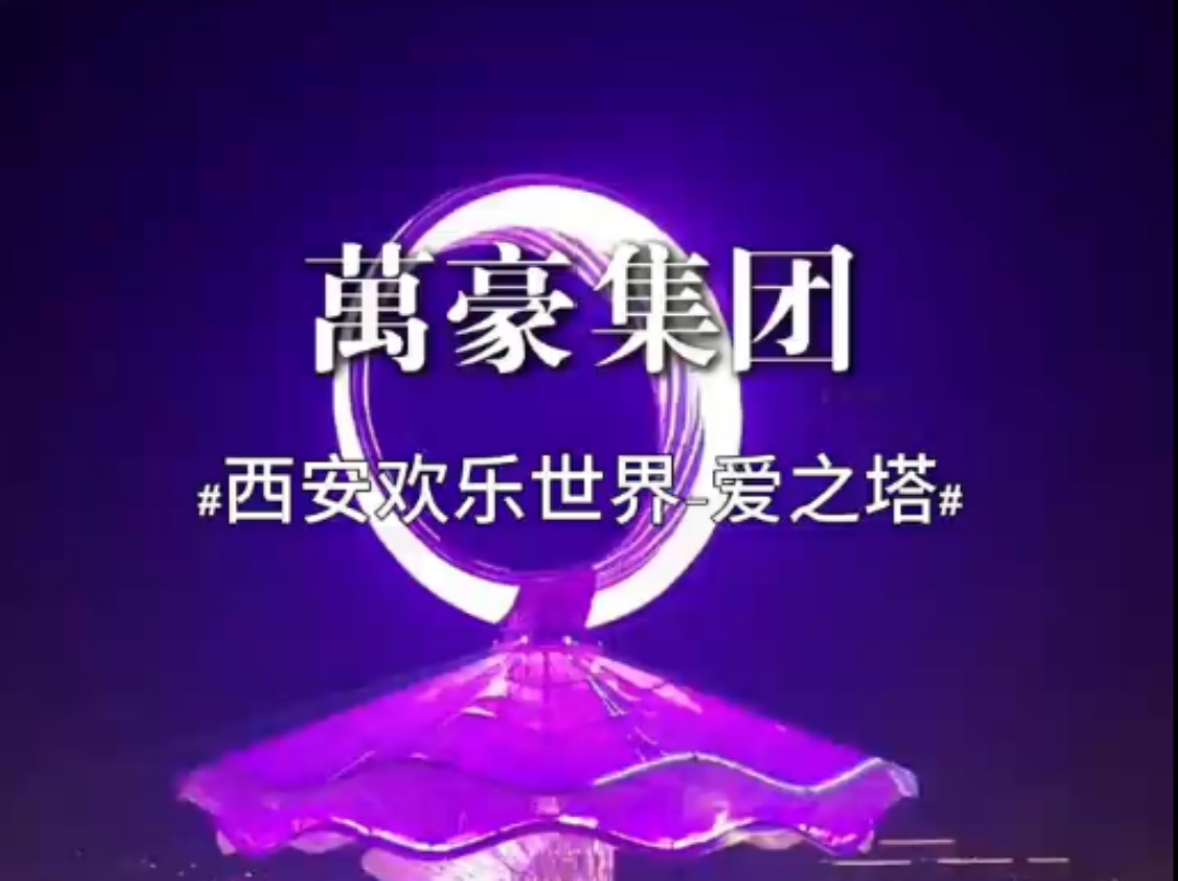 ETFE膜結構地標塔