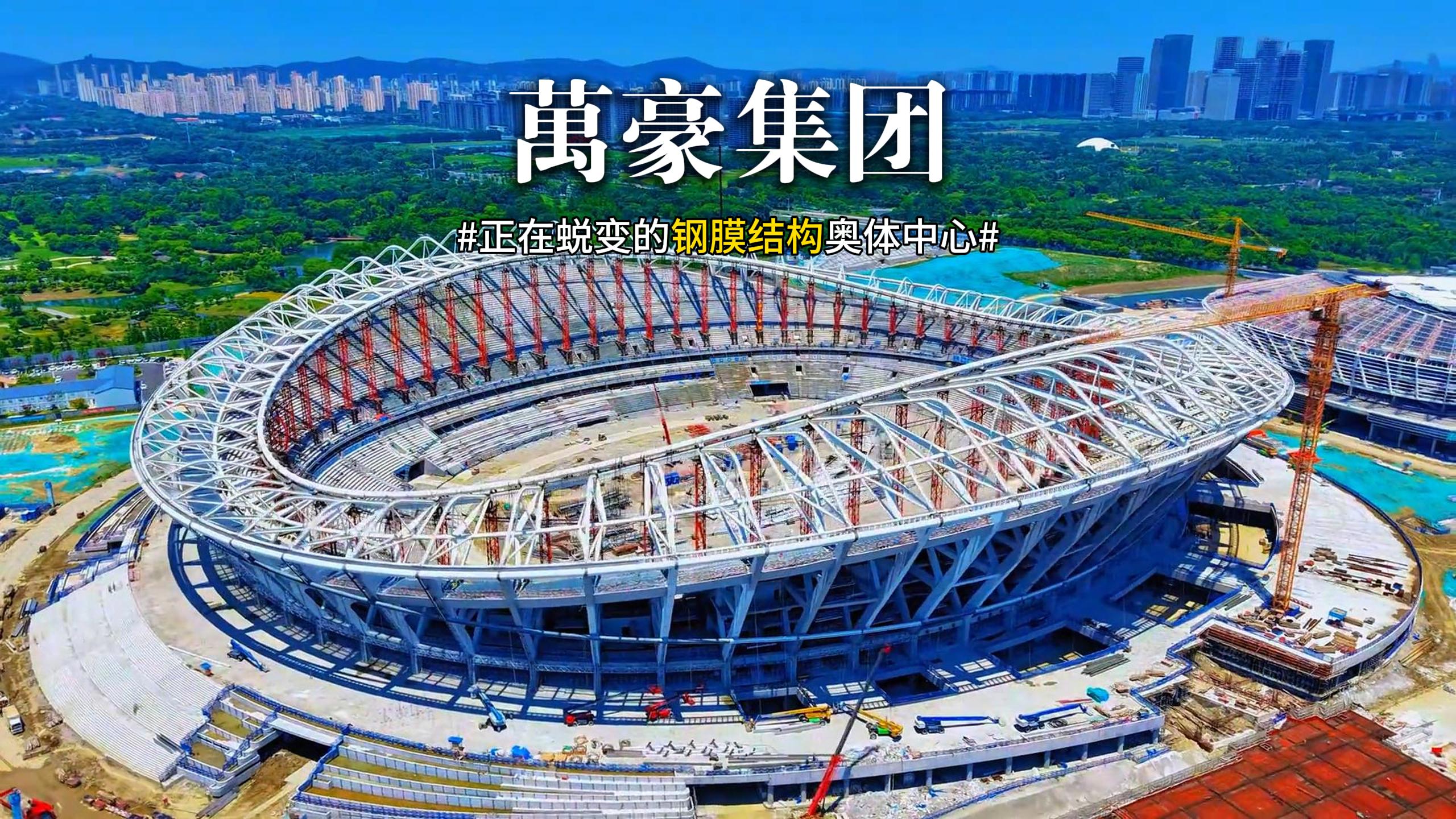 太湖之濱-正在蛻變的鋼膜結(jié)構(gòu)無(wú)錫奧體中心