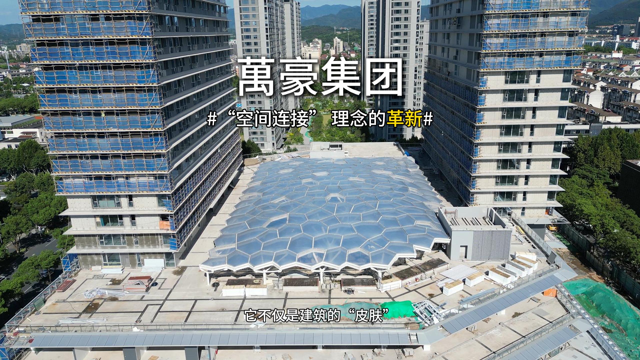 ETFE天幕，為城市繪就“頭頂?shù)娘L(fēng)景線”